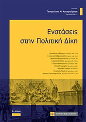 enstaseis stin politiki diki photo