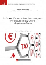 oi genikes ritres kata tis foroapofygis sto diethnes kai eyropaiko forologiko dikaio photo