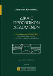 dikaio prosopikon dedomenon photo
