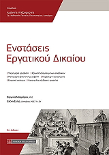 enstaseis ergatikoy dikaioy photo enstaseis ergatikoy dikaioy photo