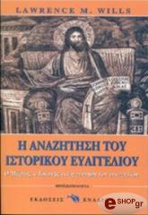 i anazitisi toy istorikoy eyaggelioy photo i anazitisi toy istorikoy eyaggelioy photo