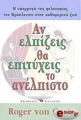 an elpizeis tha epityxeis to anelpisto photo