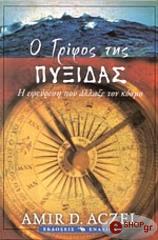 o grifos tis pyxidas photo