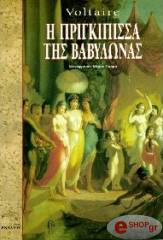i prigkipissa tis babylonas photo i prigkipissa tis babylonas photo