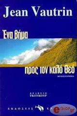 ena bima pros ton kalo theo photo ena bima pros ton kalo theo photo