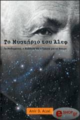 to mystirio toy alef photo