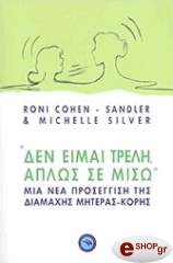den eimai treli aplos se miso photo