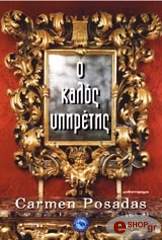 o kalos ypiretis photo
