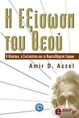 i exisosi toy theoy photo