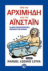 apo ton arximidi eos ton aistain photo