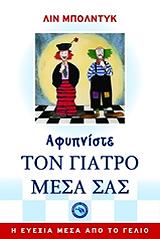 afypniste ton giatro mesa sas photo afypniste ton giatro mesa sas photo