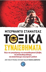 toxika synaisthimata photo