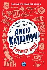 antio katathlipsi photo