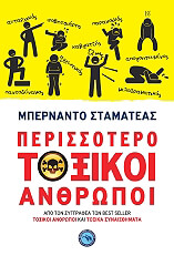 perissotero toxikoi anthropoi photo