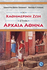 i kathimerini zoi stin arxaia athina photo i kathimerini zoi stin arxaia athina photo