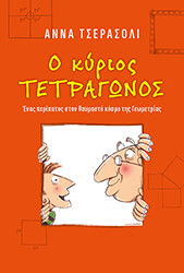 o kyrios tetragonos photo