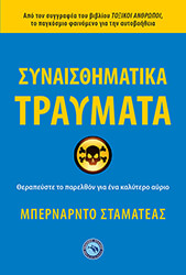 synaisthimatika traymata photo