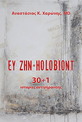 ey zin holobiont photo