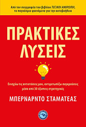praktikes lyseis photo