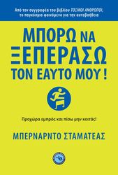 mporo na xeperaso ton eayto moy photo