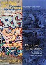 exereyno tin poli moy photo exereyno tin poli moy photo