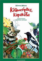 kalosirthes karaxaka photo kalosirthes karaxaka photo