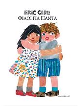 filoi gia panta photo