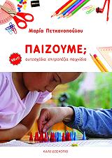 paizoyme 99 1 aytosxedia epitrapezia paixnidia photo