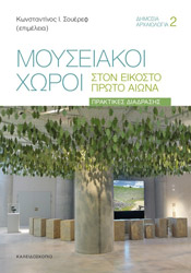 moyseiakoi xoroi ston eikosto proto aiona photo