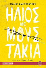 ilios me moystakia photo