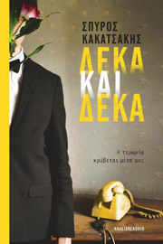 deka kai deka photo