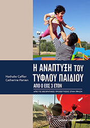 i anaptyxi toy tyfloy paidioy photo