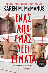 enas apo emas leei psemata photo