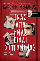 enas apo emas einai o epomenos photo enas apo emas einai o epomenos photo