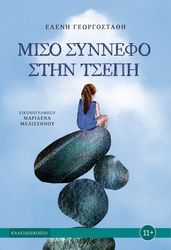 miso synnefo stin tsepi photo