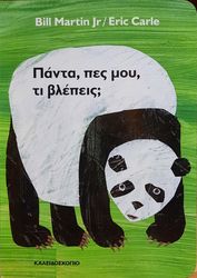 panta pes moy ti blepeis photo panta pes moy ti blepeis photo