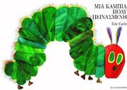mia kampia poly peinasmeni large board book photo