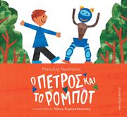 o petros kai to rompot photo o petros kai to rompot photo