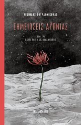 simeioseis aypnias photo