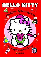 hello kitty apithana xristoygenna photo