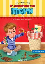 oi peripeteies toy peri photo