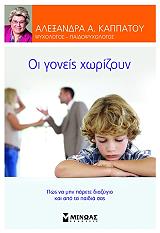 oi goneis xorizoyn photo
