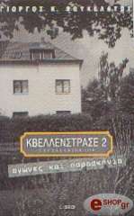 kbellenstrase 2 germania 1960 1974 agones kai paraskinia photo