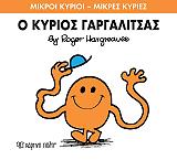 o kyrios gargalitsas photo