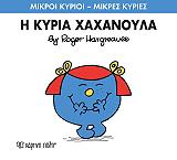 i kyria xaxanoyla photo