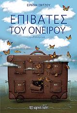 epibates toy oneiroy photo