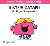 i kyria flyari photo