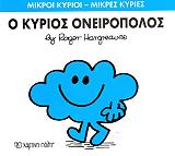 o kyrios oneiropolos photo