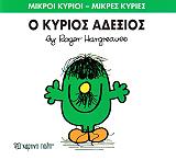 o kyrios adexios photo