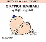 o kyrios tempelis photo